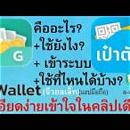 g wallet คืออะไร